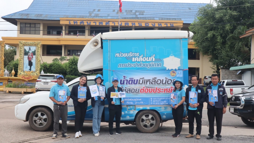 กปภ.ข.7 และ กปภ.สาขาสว่างแดนดิน ลงพื้นที่ประชาสัมพันธ์การใช้น้ำอย่างประหยัด และช่องทางชำระค่าน้ำ กปภ.