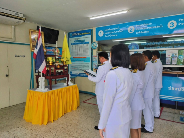 กปภ.สาขาวิเศษชัยชาญจัดพิธีถวายสัตย์ปฏิญาณเพื่อเป็นข้าราชการที่ดีและพลังของแผ่นดิน ประจำปี 2566