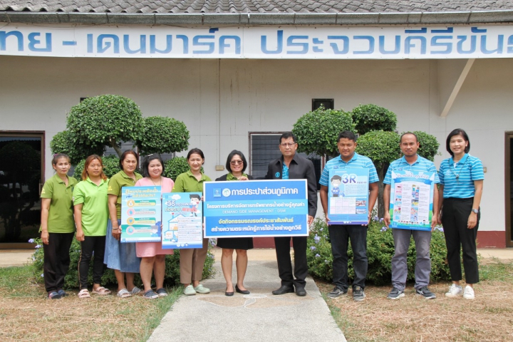 กปภ.สาขากุยบุรี ร่วมกับ กปภ.ข.๓ จัดกิจกรรมประชาสัมพันธ์โครงการบริหาร จัดการทรัพยากรน้ำอย่างรู้คุณค่า (DSM) ประจำปี ๒๕๖๖