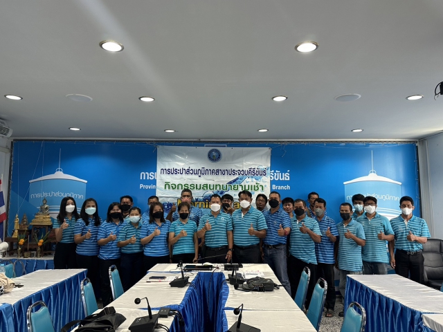 การประปาส่วนภูมิภาคสาขาประจวบคีรีขันธ์ จัดกิจกรรมสนทนายามเช้า (Morning talk) ครั้งที่ 11/2566