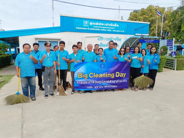 กปภ.สาขาท่ามะกา จัดกิจกรรม "Big cleaning day" ประจำปี 2566 ครั้งที่ 2