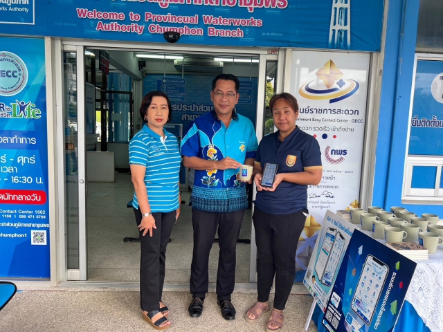 การประปาส่วนภูมิภาคสาขาชุมพร ดำเนินกิจกรรม แคมเปญ "จ่ายปุ๊บ รับปั๊บ" ดาวน์โหลด App PWA PLUSLIFE รับทันทีแก้วเซรามิก ที่การประปาส่วนภูมิภาคสาขาชุมพร