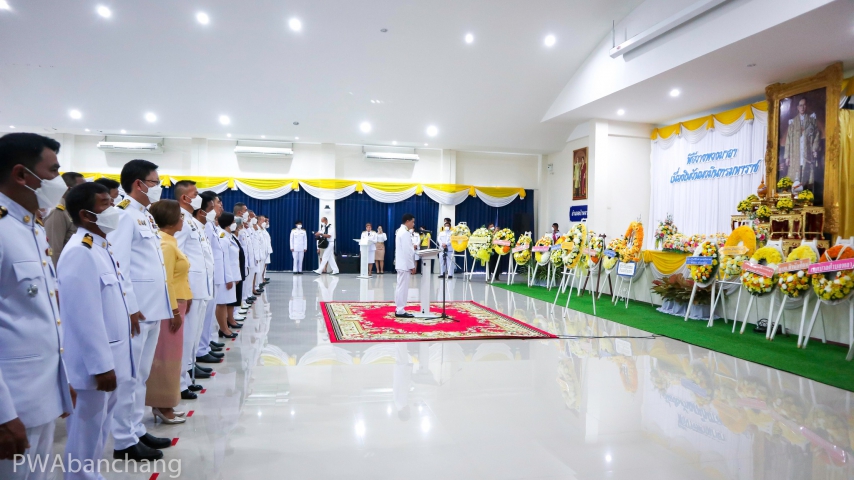 กปภ.บ้านฉาง ร่วมพิธีวันนวมินทรมหาราช