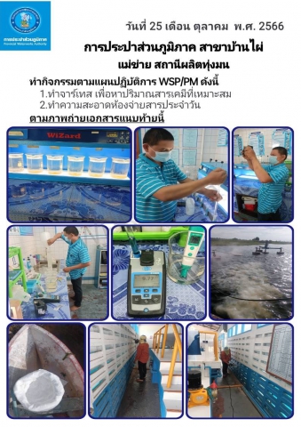 กปภ.สาขาบ้านไผ่ เก็บตัวอย่างน้ำ ตรวจควบคุมคุณภาพก่อนส่งไปยังบ้านเรือนประชาชน