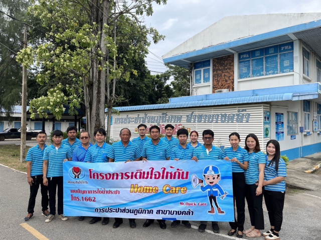 การประปาส่วนภูมิภาคสาขาบางคล้า ออกกิจกรรมเติมใจให้กัน มุ่ง-มั่น-เพื่อปวงชน -สู่ความยังยืน (ครั้งที่ 1/2567)