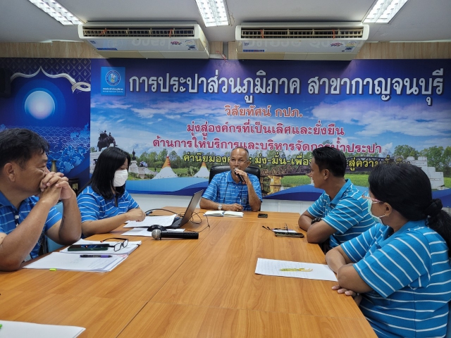 กปภ.สาขากาญจนบุรี ดำเนินกิจกรรมสนทนายามเช้า (Morning Talk) ครั้งที่ 2/2567