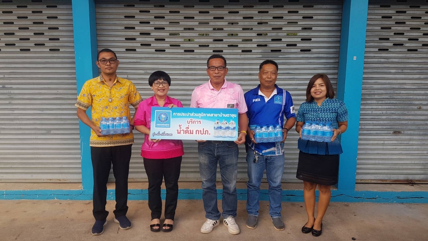กปภ. สาขาบ้านตาขุน บริการน้ำดื่มบรรจุขวดตราสัญลักษณ์ กปภ. เพื่อใช้สำหรับบริการประชาชนในการดำเนินการจัดการแข่งขันเปตองตาขุนสัมพันธ์