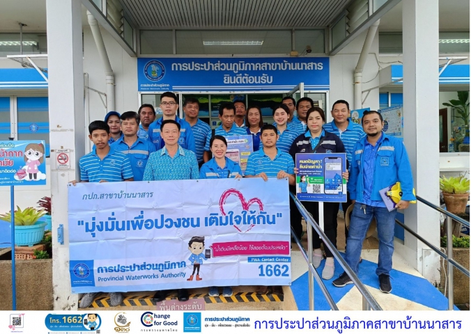 การประปาส่วนภูมิภาคสาขาบ้านนาสาร ลงพื้นที่เพื่อพบปะลูกค้า ภายใต้กิจกรรม "เติมใจให้กัน ครั้งที่ 1/2567" ณ หน่วยบริการอำเภอเวียงสระ