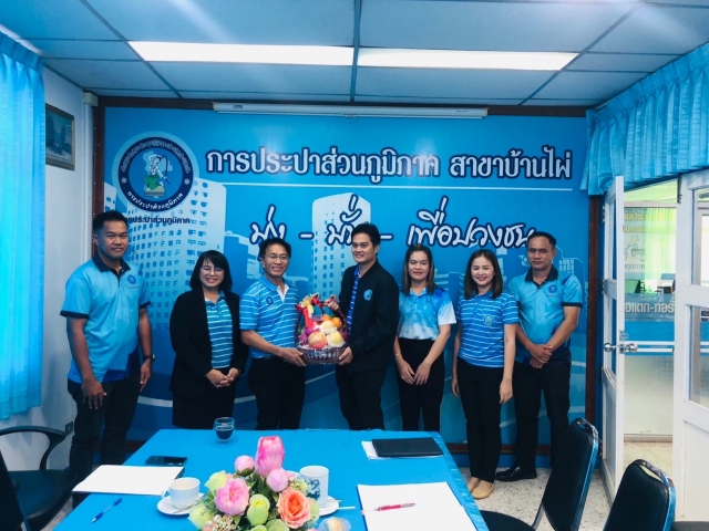ประสานความร่วมมือ 2 สาขา กปภ.สาขาบ้านไผ่-เมืองพล แลกเปลี่ยนเรียนรู้กระบวนการจัดเก็บรายได้