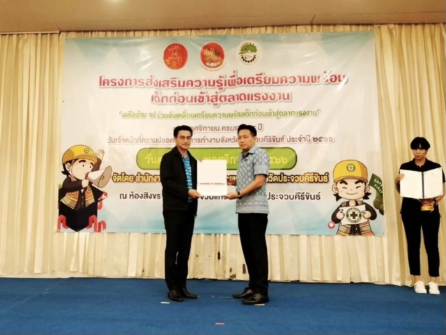 กปภ.สาขากุยบุรี รับรางวัลในการป้องกันปัญหายาเสพติดในสถานประกอบกิจการ