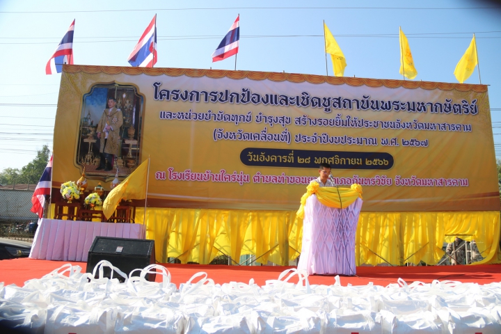 กปภ.สาขามหาสารคาม เข้าร่วมโครงการปกป้องและเชิดชูสถาบันพระมหากษัตริย์ และหน่วยบำบัดทุกข์ บำรุงสุข สร้างรอยยิ้มให้กับประชาชนจังหวัดมหาสารคาม (จังหวัดเคลื่อนที่) และจัดโครงการเติมใจให้กันครั้งที่ 4/2567