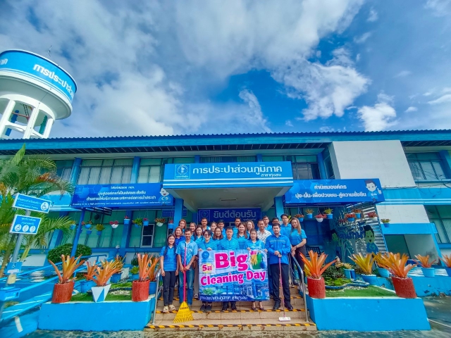การประปาส่วนภูมิภาคสาขาทุ่งสง ได้จัดให้มีกิจกรรม Big Cleaning Day