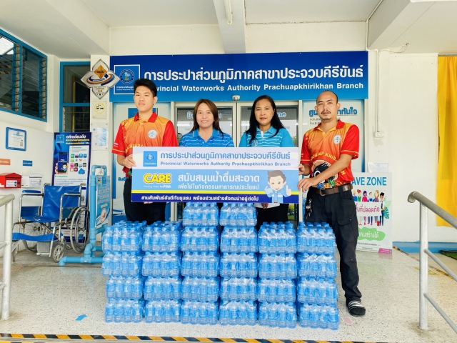 กปภ.สาขาประจวบคีรีขันธ์ สนับสนุนน้ำดื่มบรรจุขวดตราสัญลักษณ์ กปภ. ให้กับ สำนักงานจังหวัดประจวบคีรีขันธ์