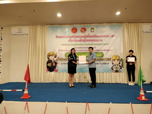 กปภ.สาขาบางสะพาน เข้ารับมอบเกียรติบัตร โครงการโรงงานสีขาว ระดับที่ 1