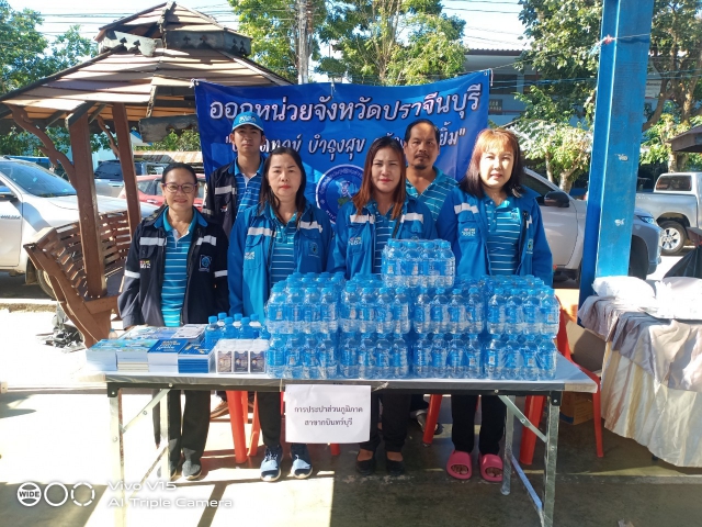 การประปาส่วนภูมิภาคสาขากบินทร์บุรี ร่วมโครงการหน่วยบำบัดทุกข์ บำรุงสุข สร้างรอยยิ้มให้ประชาชน จังหวัดปราจีนบุรี