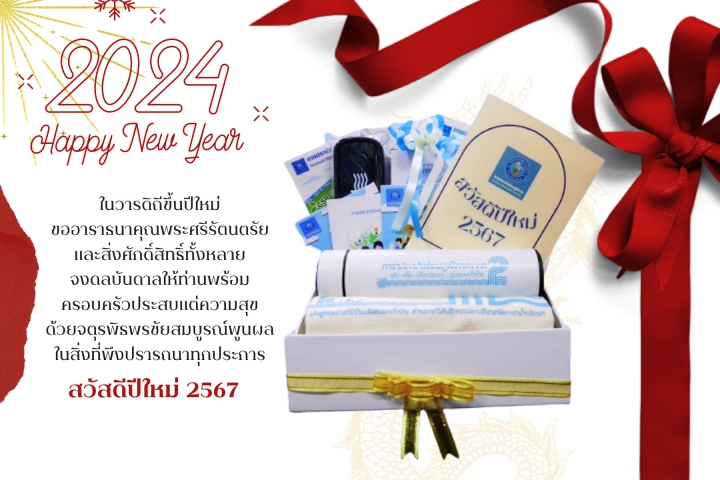 การประปาส่วนภูมิภาคสาขาปักธงชัย ดำเนินโครงการมุ่งมั่นเพื่อปวงชนเติมใจให้กัน (Home Care) สร้างความสัมพันธ์กับลูกค้ารายใหญ่ ปีงบประมาณ 2567