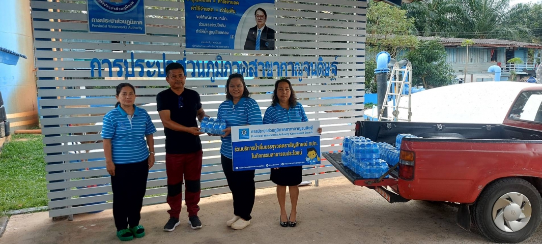 การประปาส่วนภูมิภาคสาขากาญจนดิษฐ์ มอบน้ำดื่มตราสัญญลักษณ์ กปภ.ให้กับสำนักงานเทศบาลตำบลกาญจนดิษฐ์