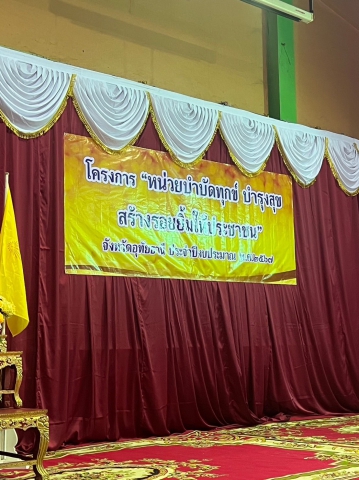 โครงการ "หน่วยบำบัดทุกข์ บำรุงสุข สร้างรอยยิ้มให้ประชาชน"