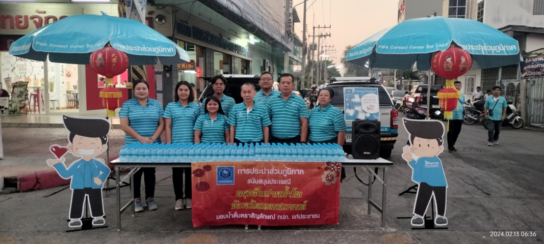 การประปาส่วนภูมิภาคเขต 10 ร่วมกับ การประปาส่วนภูมิภาคสาขานครสวรรค์ ส่งเสริมประเพณีแห่เจ้าพ่อ-เจ้าแม่ปากน้ำโพ (ตรุษจีนนครสวรรค์) มอบน้ำดื่มตราสัญลักษณ์ กปภ.