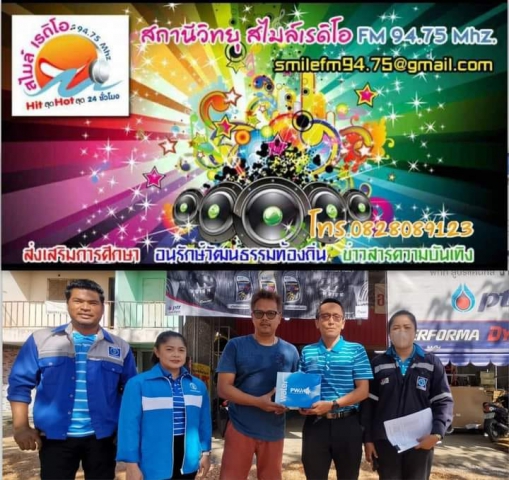 การประปาส่วนภูมิภาคสาขาอ่าวลึก เข้าพบสื่อมวลชนท้องถิ่น สถานีวิทยุ FM 94.75 MHz. สถานีวิทยุ สไมล์เรดิโอ เดินหน้าโครงการสื่อสารลูกค้าผ่านสื่อท้องถิ่นใกล้ชิดชุมชน