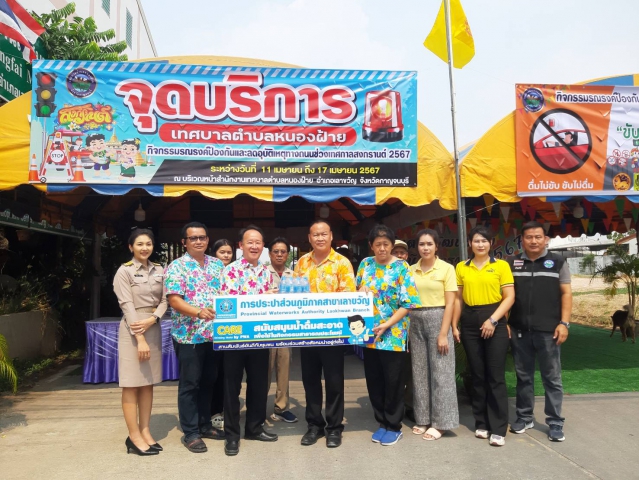 กปภ. สาขาเลาขวัญ มอบน้ำดื่มตราสัญลักษณ์ กปภ. ให้ กับศูนย์ปฏิบัติการป้องกันและลดอุบัติเหตุทางถนนอำเภอเลาขวัญ ณ หน้าที่ว่าการอำเภอเลาขวัญ เทศบาลหนองฝ้าย อบต. หนองโสน และ อบต. หนองนกแก้ว อ. เลาขวัญ จ. กาญจนบุรี