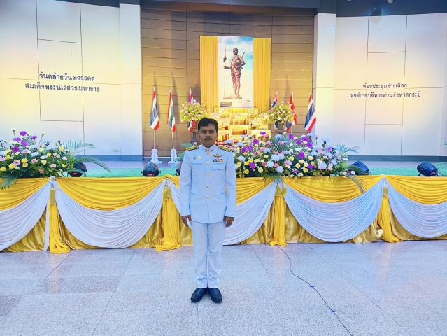 กปภ.สาขากระบี่ ร่วมพิธีถวายสักการะเนื่องใน วันคล้ายวันสวรรคตสมเด็จพระนเรศวรมหาราช 25 เมษายน 2567