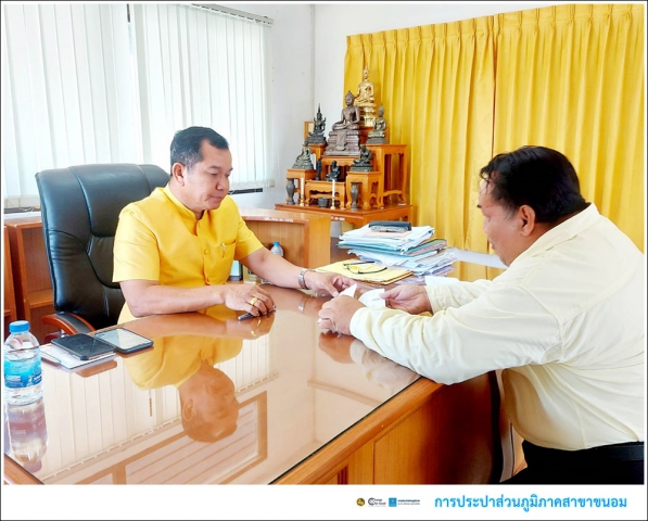 กปภ.สาขาขนอม เข้าพบ นายฐิติวัชร บุญกิจ นายอำเภอขนอม เพื่อรายงานสถานการณ์ปริมาณน้ำดิบที่ใช้สำหรับสูบผลิตน้ำประปาของการประปาส่วนภูมิภาคสาขาขนอม ในช่วงสถานการณ์ภัยแล้ง