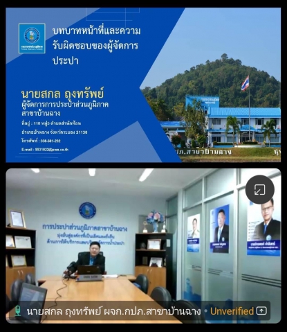 ผู้จัดการ กปภ.บ้านฉาง ร่วมแลกเปลี่ยนเรียนรู้ นบป. รุ่นที่ 4