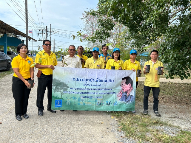 กปภ.สาขาปากพนัง จัดกิจกรรม โครงการ กปภ.ปลูกป่าเพื่อแผ่นดิน เทิดพระเกียรติพระบาทสมเด็จ พระบรมชนกาธิเบศร มหาภูมิพลอดุลยเดชมหาราช บรมนาถบพิตร ปี 2567