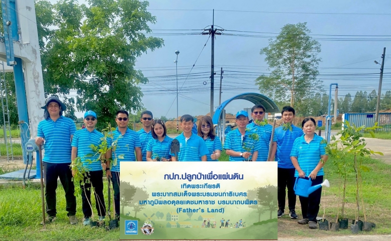 กปภ.สาขาขาณุวรลักษบุรี จัดกิจกรรมโครงการ กปภ.ปลูกป่าเพื่อแผ่นดิน เทิดพระเกียรติพระบาทสมเด็จพระบรมชนกาธิเบศรมหาภูมิพลอดุลยเดชมหาราช บรมนาถพิตร (Father's Land) ประจำปี 2567