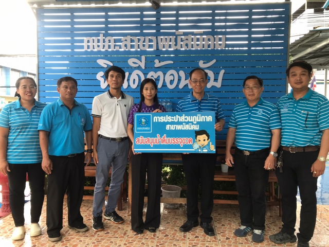 กปภ.สาขาพนัสนิคม สนับสนุนน้ำดื่ม เนื่องในวันต้นไม้ประจำปีของชาติ พ.ศ.2567