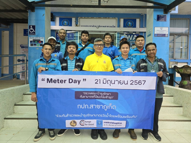การประปาส่วนภูมิภาคสาขาภูเก็ต จัดกิจกรรมโครงการ "Meter Day 21 มิถุนายน 2567
