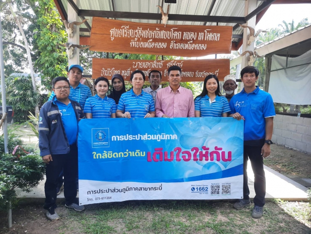 กปภ.สาขากระบี่ จัดกิจกรรม "โครงการมุ่งมั่นเพื่อปวงชน เติมใจให้กัน" ครั้งที่ 4/2567 ณ ถนนสายมัสกัส เหนือคลอง หมู่ 1 บ้านไร่ใหญ่ ตำบลเหนือคลอง อำเภอเหนือคลอง จังหวัดกระบี่