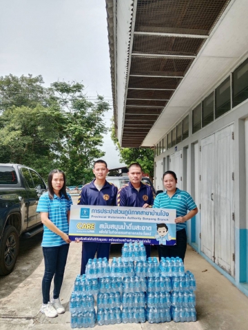 กปภ.สาขาบ้านโป่ง มอบน้ำดื่มบรรจุขวดตราสัญลักษณ์ กปภ. เพื่อนำไปสนับสนุนพิธีเปิดงาน 128 ปี เทศกาลอาหารอร่อยและของดีเมืองคนงามบ้านโป่ง 