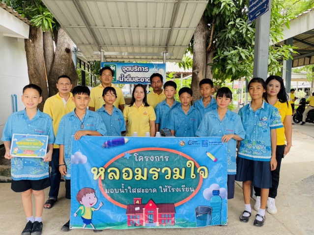 กปภ.สาขาชัยนาท ดำเนินโครงการ หลอมรวมใจ มอบน้ำใสให้โรงเรียน เฉลิมพระเกียรติพระบาทสมเด็จพระเจ้าอยู่หัว เนื่องในโอกาสพระราชพิธีมหามงคลเฉลิมพระชนมพรรษา 6 รอบ 28 กรกฎาคม 2567
