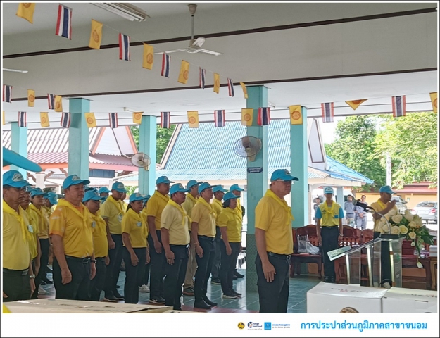 กปภ.สาขาขนอม เข้าร่วมโครงการ จิตอาสาพิทักษ์ศาสนสถาน เฉลิมพระเกียรติพระบาทสมเด็จพระเจ้าอยู่หัว เนื่องในโอกาสมหามงคลเฉลิมพระชนมพรรษา 6 รอบ 28 กรกฎาคม 2567