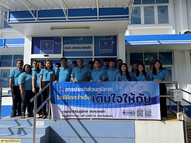 การประปาส่วนภูมิภาคสาขาบางคล้า ออกโครงการเติมใจให้กัน ครั้งที่ 3/2567 ณ  ซอยวะกั๊ฟ หมู่ 8 ต.ดอนฉิมพลี อ.บางน้ำเปรี้ยว จ.ฉะเชิงเทรา