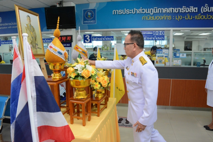 กปภ.สาขารังสิต(พ) ร่วมทำพิธีถวายสัตย์ปฏิญาณเพื่อเป็นข้าราชการที่ดีและพลังของแผ่นดิน ประจำปี 2567