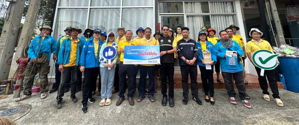กปภ.สาขาคลองหลวง จัดกิจกรรมจิตอาสา มุ่งมั่นเพื่อปวงชน เติมใจให้กัน เฉลิมพระเกียรติพระบาทสมเด็จพระเจ้าอยู่หัว เนื่องในโอกาสพระราชพิธีมหามงคลเฉลิมพระชนมพรรษา 6 รอบ 28 กรกฎาคม 2567
