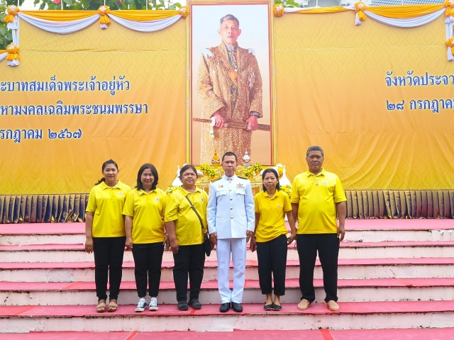 กปภ.สาขาประจวบคีรีขันธ์ ร่วมพิธีทำบุญตักบาตรและปล่อยพันธ์สัตว์น้ำ ถวายเป็นพระราชกุศล พระบาทสมเด็จพระเจ้าอยู่หัว เนื่องในโอกาสพระราชพิธีมหามงคลเฉลิมพระชนมพรรษา 6 รอบ 28 กรกฎาคม 2567