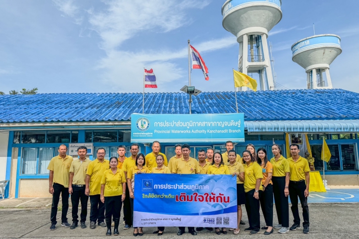 กปภ.สาขากาญจนดิษฐ์ ดำเนินกิจกรรมจิตอาสา มุ่งมั่นเพื่อปวงชน เติมใจให้กัน ครั้งที่ 4/2567 เฉลิมพระเกียรติพระบาทสมเด็จพระเจ้าอยู่หัว เนื่องในโอกาสพระราชพิธีมหามงคลเฉลิมพระชนม 72 พรรษา 28 กรกฎาคม 2567