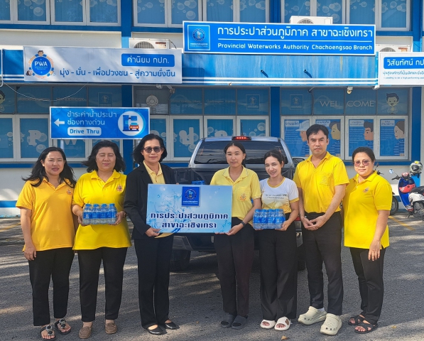 กปภ.สาขาฉะเชิงเทรา สนับสนุนน้ำดื่มตราสัญลักษณ์ กปภ. จำนวน 360 ขวด ให้กับสำนักงานยุติธรรมจังหวัดฉะเชิงเทรา สำหรับจัดกิจกรรม มหกรรมแก้หนี้ สร้างวิถีแห่งความเป็นธรรม
