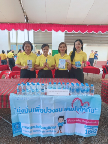 วันที่ 22 สิงหาคม 2567 การประปาส่วนภูมิภาคสาขาพัทลุง จัดกิจกรรมมุ่ง มั่น เพื่อปวงชน เติมใจให้กัน
