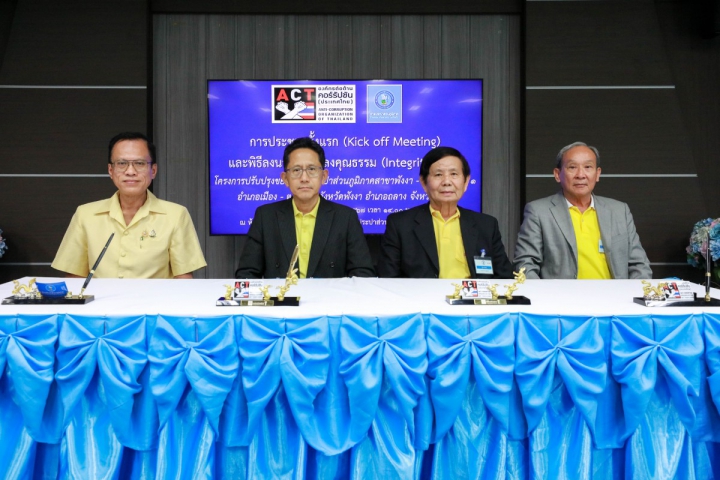 กปภ. จับมือ ACT ลงนามข้อตกลงคุณธรรม โครงการปรับปรุงขยาย กปภ.สาขาพังงา-ภูเก็ต ระยะที่ 1