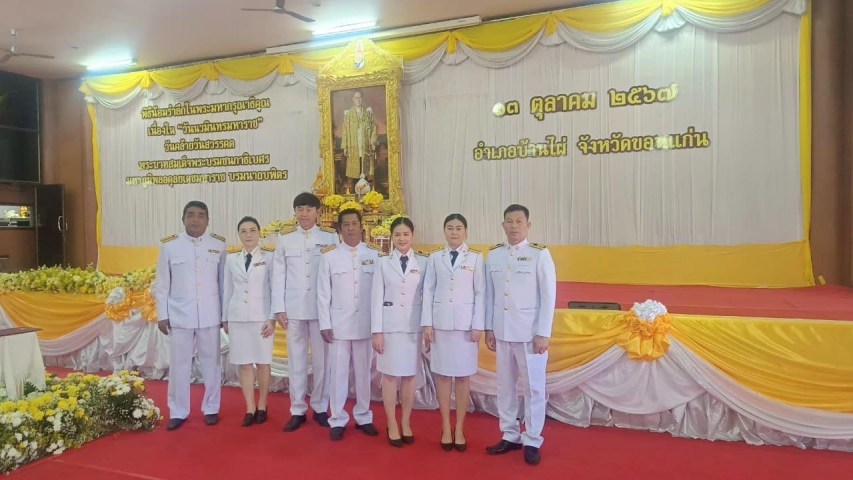 การประปาส่วนภูมิภาคสาขาบ้านไผ่ เข้าร่วมพิธีเนื่องใน วันนวมินทรมหาราช 