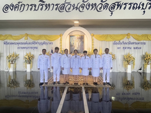 การประปาส่วนภูมิภาคสาขาสุพรรณบุรี เข้าร่วมกิจกรรมเนื่องในวันนวมินทรมหาราชา
