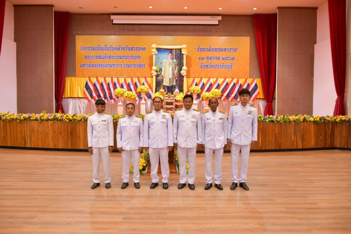 กปภ.สาขาปราจีนบุรี ร่วมกิจกรรมวันนวมินทร์มหาราช ประจำปี 2567