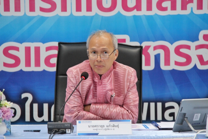 รปก.4 ประชุมมอบนโยบายแนวทางการดำเนินงานปีงบประมาณ 2568