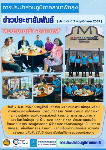 พบปะยามเช้า สภากาแฟ