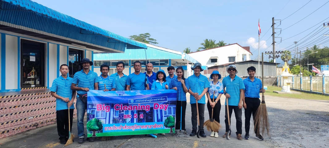 กปภ.สาขาพังงา ร่วมกิจกรรม Big Cleaning Day ครั้งที่ 1/2568 ณ สำนักงาน กปภ.สาขาพังงา